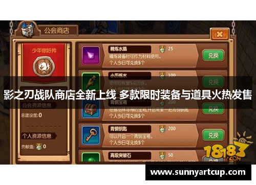影之刃战队商店全新上线 多款限时装备与道具火热发售