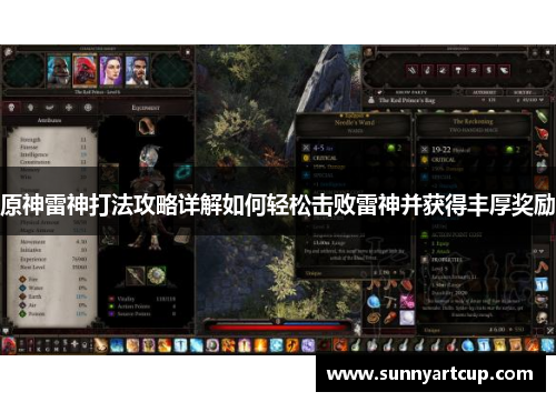 原神雷神打法攻略详解如何轻松击败雷神并获得丰厚奖励
