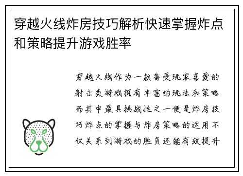 穿越火线炸房技巧解析快速掌握炸点和策略提升游戏胜率