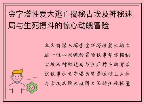 金字塔性爱大逃亡揭秘古埃及神秘迷局与生死搏斗的惊心动魄冒险