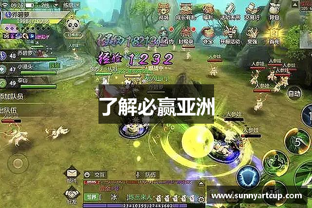 了解必赢亚洲